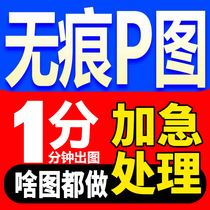 Professional photo retouching to remove watermarks PS seamless modification of digital portrait photos logo image processing batch photo processing PS photo retouching p-picture editing