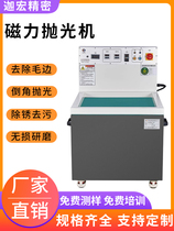 Newly upgraded magnetic polishing machine manufacturer direct sales frequency conversion speed-adjustable metal surface hardware deburring and brightening machine