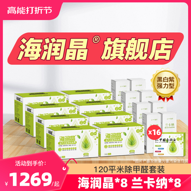 Sea Resources crystal 120 flat governance suit Lankaner to remove formaldehyde active silicon purple black bamboo charcoal new room photo-catalyst-Taobao