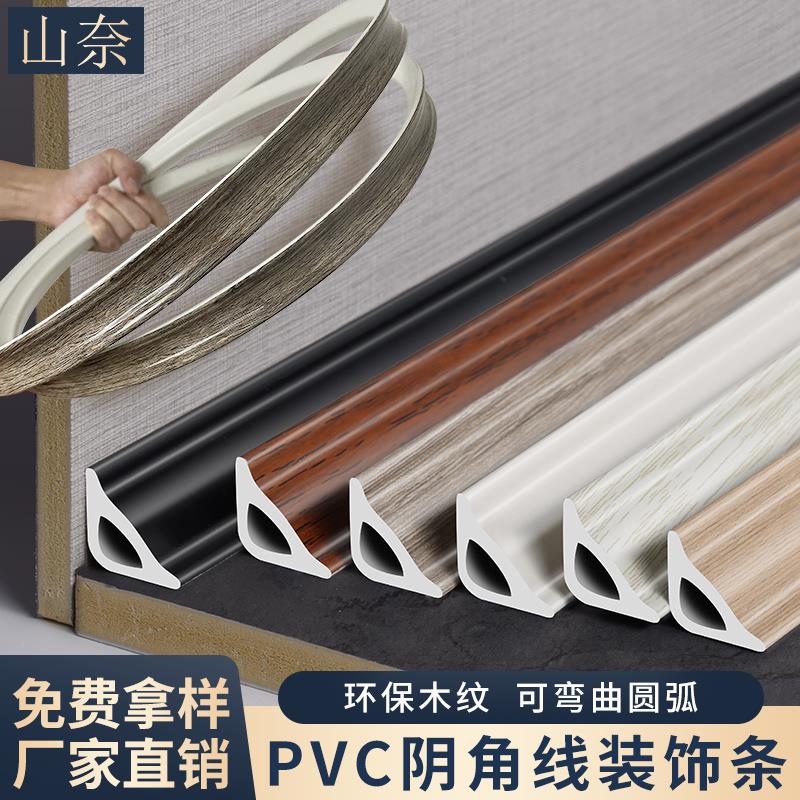 pvc triangle seal edge furnishing line plastic clingy corner line wall corner wardrobe press side strip fastening strip decorative line closure strip-Taobao