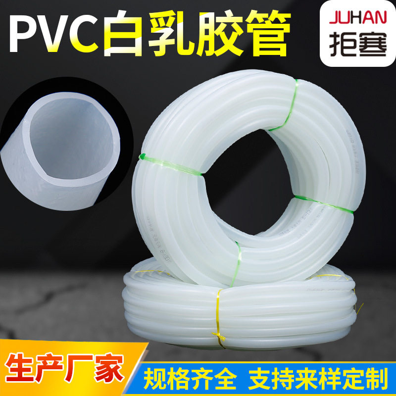 新品 厂家货源PVC白乳胶管白色乳胶管家用花园水管白牛筋管pvc软