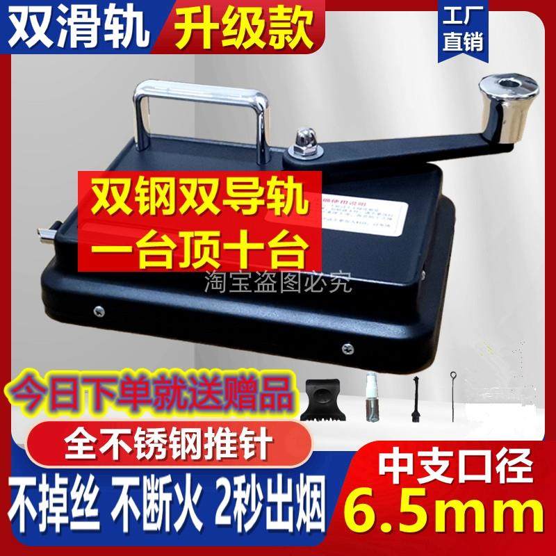6.5mm Double Track Cigarette Rolling Machine Genuine Household Manual Cigarette Rolling Machine Cigarette Puller Cigarette Machine Rolling Machine