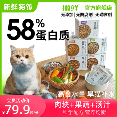 搬鲜主食猫饭真肉送试吃不吃包退