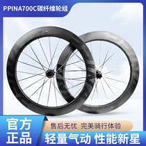 PPINA carbon fiber wheelset 700C disc brake 50 carbon knife road bicycle open vacuum GRAVEL melon wheels