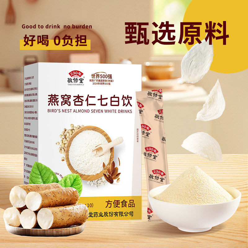 2026年膳食搭配新潮流：膳必选杏仁七白饮如何助力高效早餐？