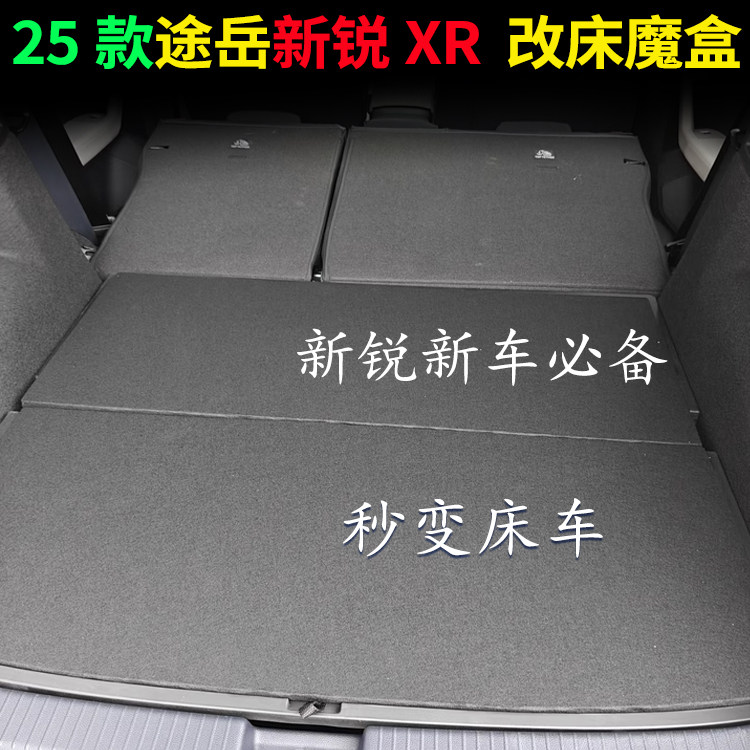 Подходит для Volkswagen 25 Tuyue Xinrui Magic Box резервный ящик для хранения наполнение коробки выравнивание хранение хвоста хранение пеленальной кровати наполнение