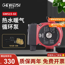 GEWEISI heating circulation pump floor heating circulation pump GWS15-60 hot water circulation pump floor heating