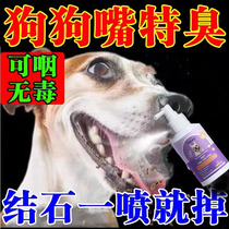 Dog calculus remover softener artifact bad breath tartar cleaning tooth cleaning pet oral spray
