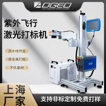 Flying UV laser online marking machine food bag plastic bottle glass QR code assembly line inkjet printer