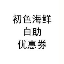 Beijing Chuse Seafood Buffet Hot Pot. Chuse Seafood Buffet. Available at all four stores in Beijing. Available on weekends and holidays.