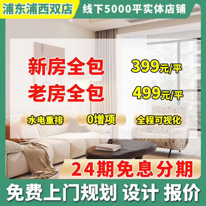 Shanghai decoration all-inclusive renovation of old home renovation whole house indoor small apartment design and construction team renderings
