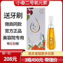 Xiaochun No. 2 oxygen element new sea buckthorn oil perilla oil official website concentrated brand new micro-business same style authentic