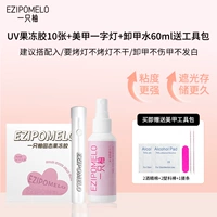 10 кусочков ультрафиолетового клея + гвоздь лампа + снятие ногтей. Вода 60 мл набор инструментов