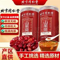 Beijing Tong Ren Tang Dogwood Cornus Cornus Meat Soaked in Water and Made into Tea Served with Cornus Meat Chinese Medicinal Materials Rehmannia Official Flagship Store