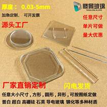 Customized small glass pieces for laboratory glass partitions high transparency high temperature resistance round square glass plates of any size