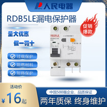 Peoples Electrical Electrical Leakage Protector RDB5LE leakage protection 1P N32A2P63A3P100A4P household switch with protection
