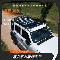Tank 300 roof rack 330 modified aluminum alloy expansion platform side ladder school bag modification