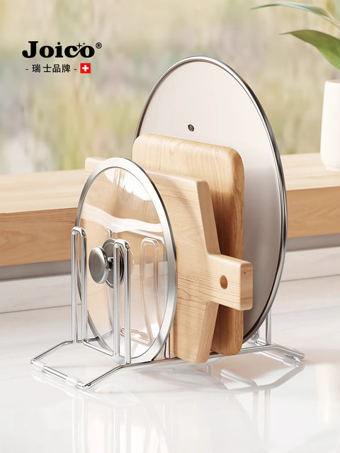 Swiss Joico Stainless Steel 304 Cutting Board Rack Kitchen Countertop Cutting Board Rack Household Pot Lid Rack Integrated Storage Rack