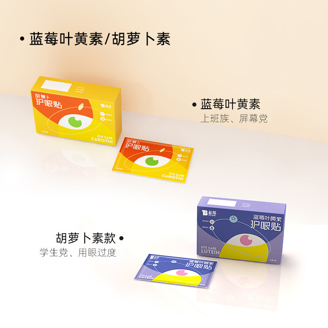 Yunnan Baiyao Taibang Eye Protection Patch Lutein ເດັກນ້ອຍແລະໄວລຸ້ນ Anthocyanin ຜ້າເຊັດຕາສໍາລັບຜູ້ໃຫຍ່ເພື່ອບັນເທົາຄວາມເມື່ອຍລ້າຂອງຕາ 15 ຄູ່