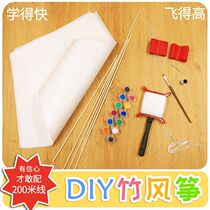 DIY handmade material package for making blank kites. Childrens traditional homemade bamboo strips kindergarten paper is easy to fly.