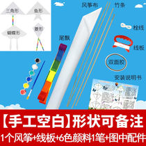 Set of blank kite diy production materials education kite kindergarten primary school activities handmade