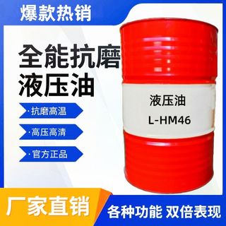 Противоизносное гидравлическое масло l-hm46, погрузчик высокого давления, 68, вилочный погрузчик, 32 #, термопластавтомат, шлифовальный станок, универсальный y-образный ствол 200