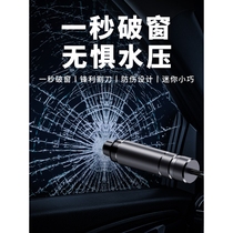 Car window breaker safety hammer car-mounted rescue vehicle broken glass escape vehicle multi-functional one-second car window