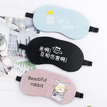 Ice compress sleeping eye mask light-blocking cute men and women to relieve eye fatigue ice pack hot compress sleeping eye mask eye mask summer