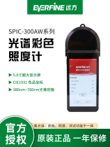 Yuanfang SPIC-300AW BW SIS-20 PLA-30 SFIM-400 Spectral Color Illuminance Meter Color Temperature Meter