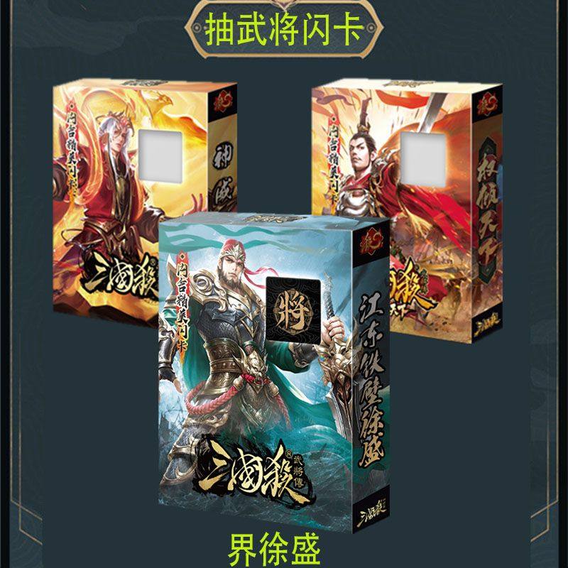 Authentic board game Three Kingdoms Kill World: Xu Sheng, Shenwei, Nine Battles for Power, Conquering the World: Sun Quan, Random Martial Generals, Flash Card, Narrow Card Game