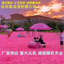 Pink beach Douyin Internet celebrity sand sintered colored sand wedding hand-painted scenic playground entertainment landscaping pink sand