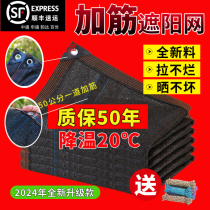 Upgraded black sunshade net thickened encrypted sunscreen net edge-wrapped and perforated outdoor courtyard car insulated shade net