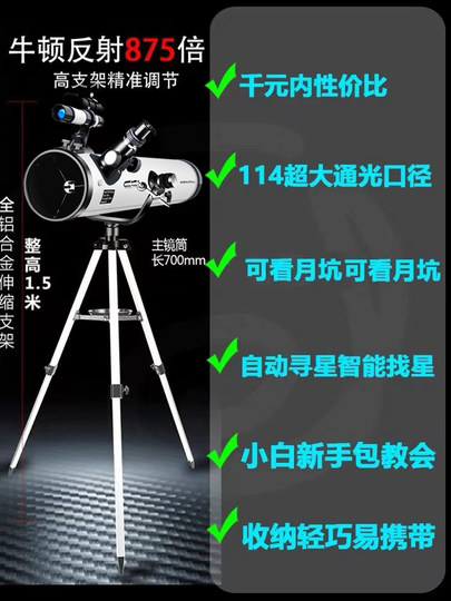 Grantu astronomical telescope professional-grade high-power high-definition primary school students dedicated children's stargazing entry-level large aperture