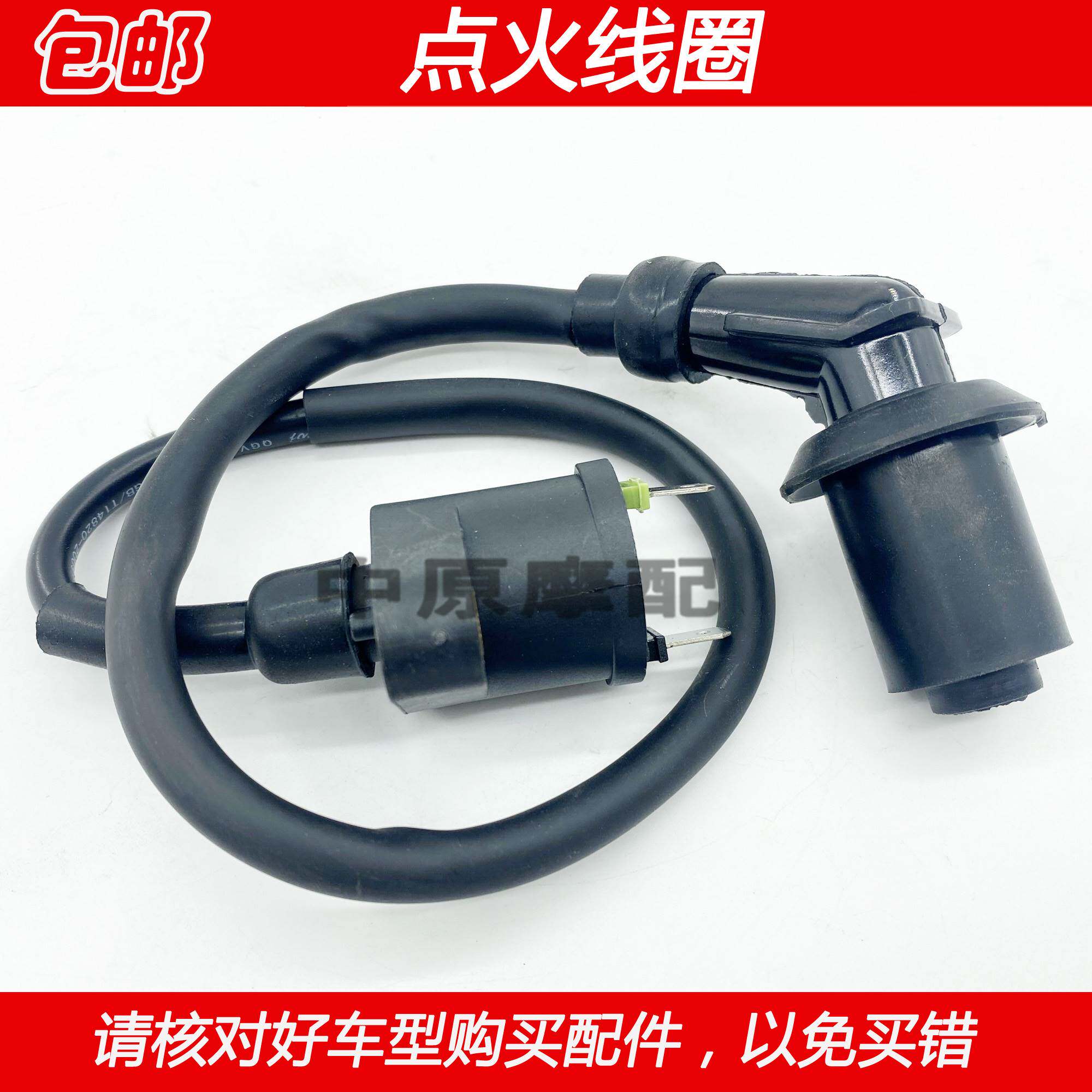 Adapted haute pleasing star HJ125T-9 9A 9C 9D pedal motorcycle high pressure wrap ignition coil high-pressure cap-Taobao