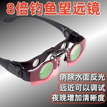 Fishing telescope high-power high-definition viewing special magnifying polarized glasses black technology concert head-mounted artifact