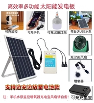 Solar panel USB fast charging mobile phone power bank 5v power generation water pump oxygenation outdoor mobile power supply waterproof