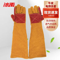 Bingyu BY-804 fire-proof splash-proof and wear-resistant labor protection welding gloves yellow wear-resistant welding extension 60CM