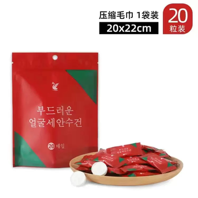 签到！一次性洗脸巾20粒