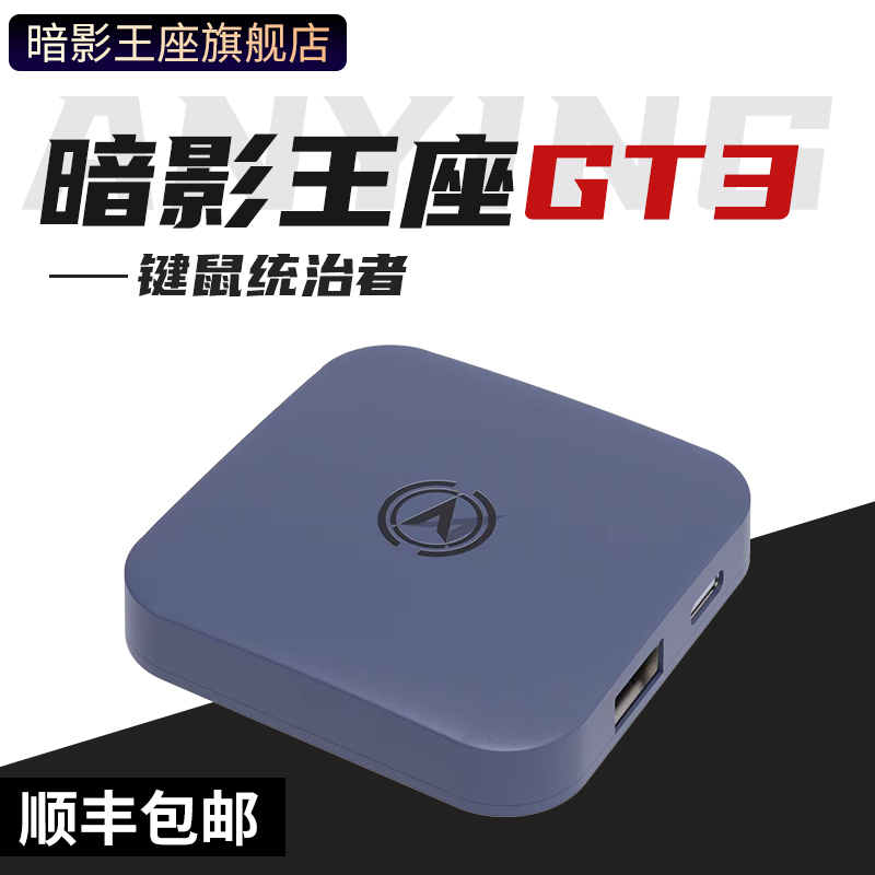 Wang Bai Tongan The Dark Shadow King Block GT3 Eating the Pheasant Dark Area Key Rat Breakout Heavy Ceiling High-energy Peripheral Hero Hand Swam Converter Smart Wired Bluetooth Android Ios Rindern-Taobao