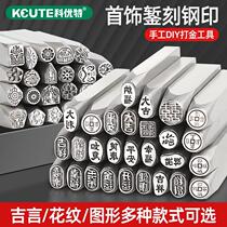 Jiyan steel seal engraved gold and silver cake punch mold bracelet pendant diy jewelry processing chisel gold tools