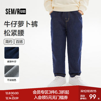Semir children's jeans, loose carrot pants, autumn boys' trousers, elastic waist, children's clothing pants, classic, versatile and trendy