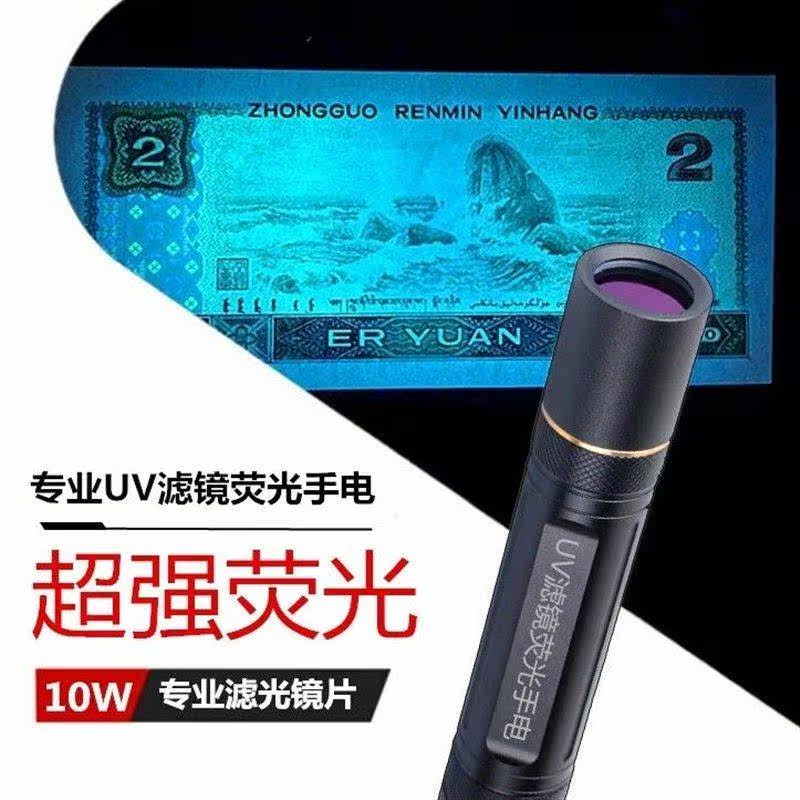 5W Ultraviolet Light Flashlight Photos Numismatic Purple Light Professional Banknote Lamp Fluorescent pen Blu-ray Detector Purple Light-Taobao