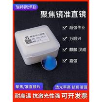 Laser welding focusing lens D20*4 5F150 handheld super powerful Albert cutting machine lens collimating lens D20-F60