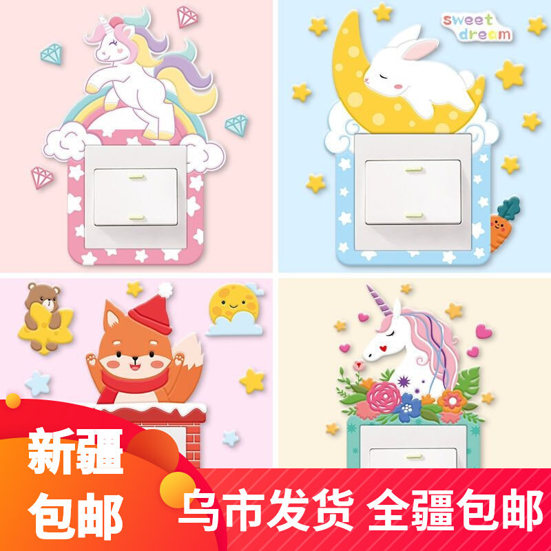 Xinjiang Switch Sticker Wall Sticker Mesh Red Creative Socket Protective Sleeve Living Room Wall Home Switch Decorative frame 3d-Taobao