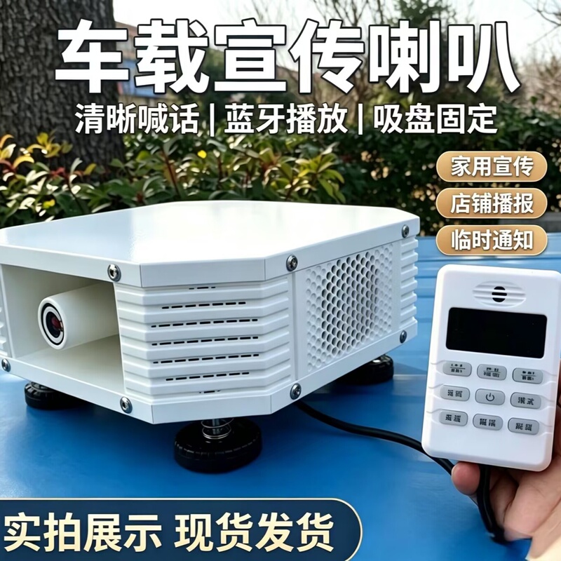 Market Vendor Loudspeaker, Outdoor Loudspeaker, High-Volume Car Speaker, Recording and Announcement Speaker