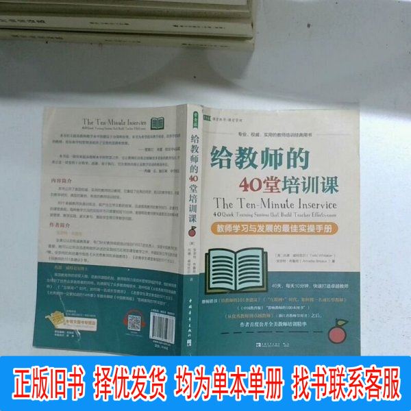 Authentic 40-Training-Course Set for Teachers: the Best Practical Handbook for Teacher Learning and Development by Todd Whitaker and Ann Bruch, China Youth Publishing House [Us] Todd Whitaker