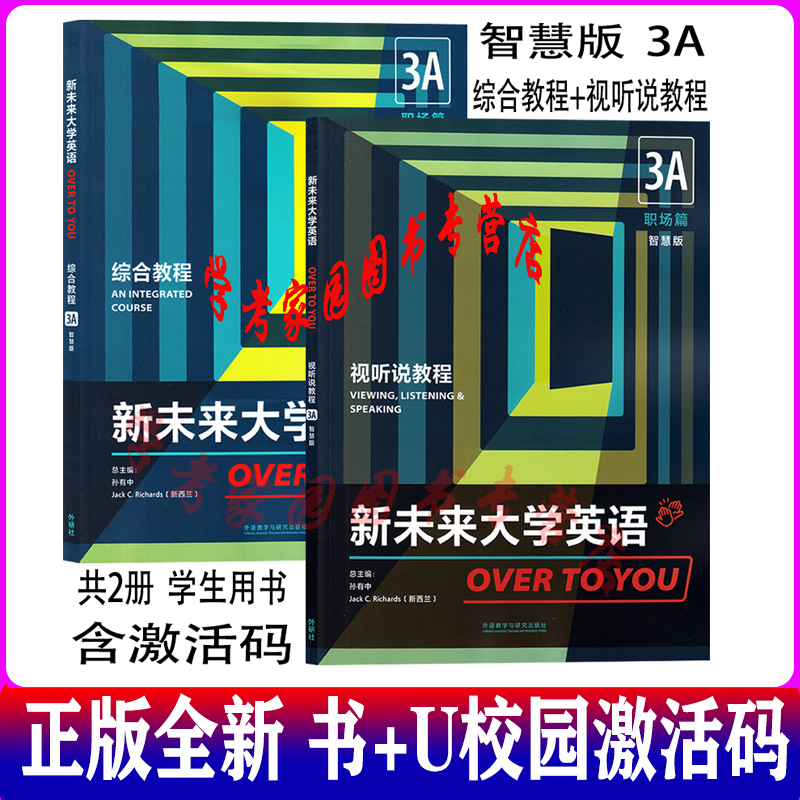 Authentic and Brand New New Future University English Comprehensive Course 3A Smart Edition + Audio-Visual Course 3A Smart Edition U Campus Activation Code + Book by Sun Youzhong, Foreign Language Teaching and Research Press Authentic and Brand New New Future University English Comprehensive Course 3A Smart Edition + Audio-Visual Course 3A Smart Edition U Campus Activation Code + Book by Sun Youzhong, Foreign Language Teaching and Research Press