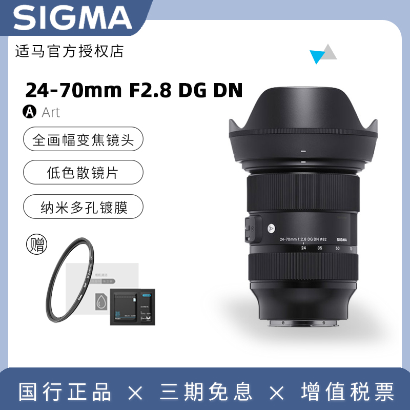 (BNC) Sigma 24-70mm F2.8 DG DN Full Frame Standard Zoom Micro Single Lens 2470F2.8 Sony E-Port New Adaptable A7C A7M3 A7R3A R4A S3 Camera