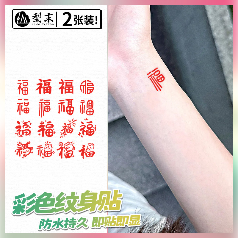 Good Fortune Is Coming Soon: 2026 Year of the Horse Fortune Character Tattoo Sticker, Small Design, Waterproof, Long-Lasting, Realistic Wrist-Style, Disposable and Washable Good Fortune Is Coming Soon: 2026 Year of the Horse Fortune Character Tattoo Sticker, Small Design, Waterproof, Long-Lasting, Realistic Wrist-Style, Disposable and Washable
