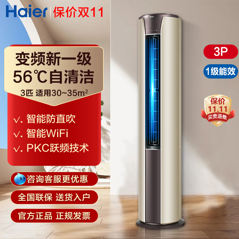 Haier Air Conditioning Cabinet 3 Pickup cylindrical 2 First-class Home Cabinet Living-room Vertical and Cold-use Smart-Taobao